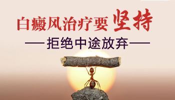 泛发型白癜风-如何护理泛发型白癜风